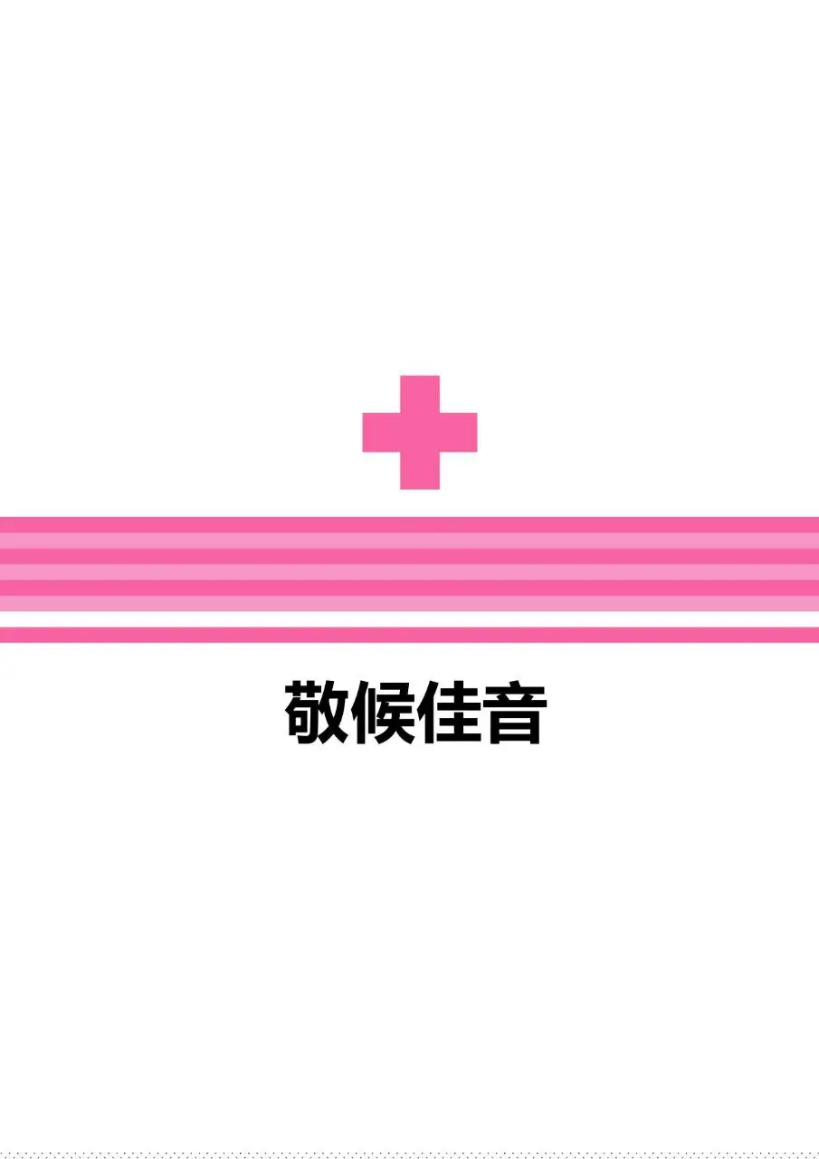 简约粉色创意求职简历个人应聘简历Word模板 - 第4页