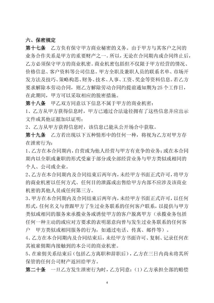 传媒公司通用标准劳动合同书正式签署文档模板 - 第4页