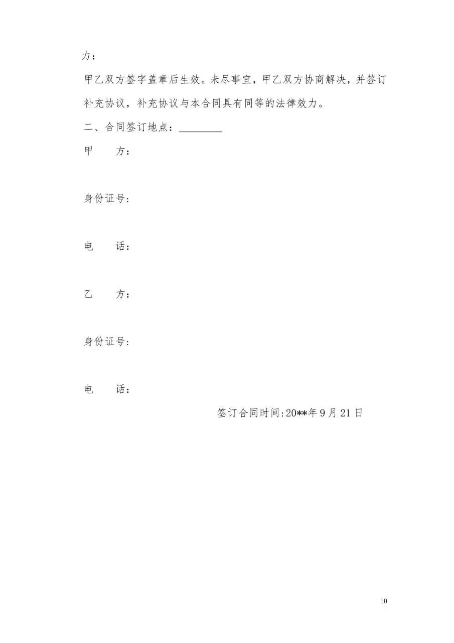 公路工程施工劳务承包合同标准Word文档模板 - 第10页