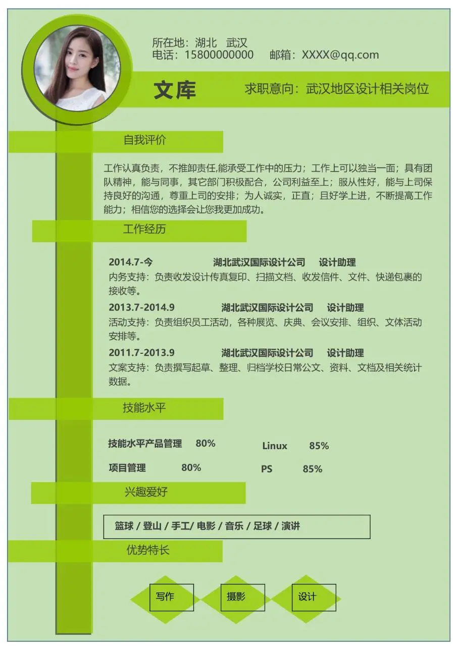 清新绿色设计相关岗位求职简历Word模板 - 第1页
