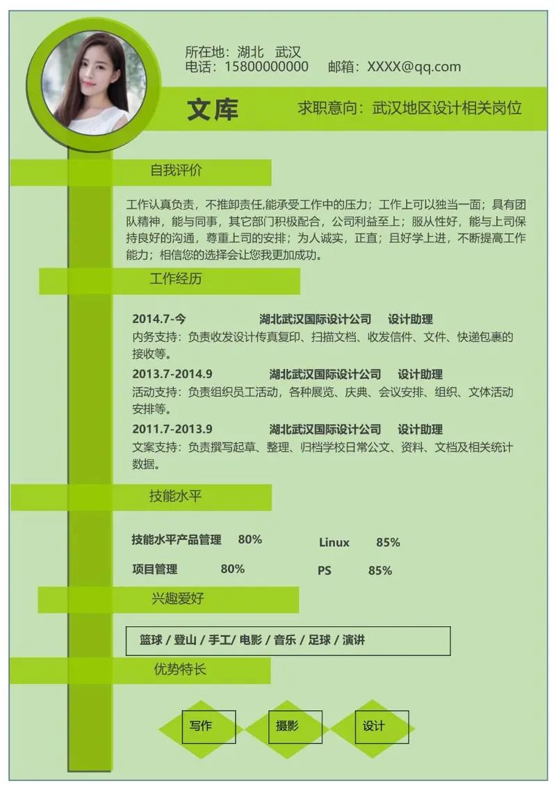 清新绿色设计相关岗位求职简历Word模板 - 封面预览