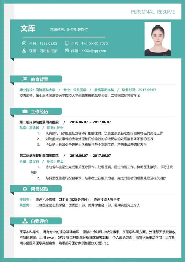 医疗相关岗位医护求职个人简历Word模板 - 封面预览