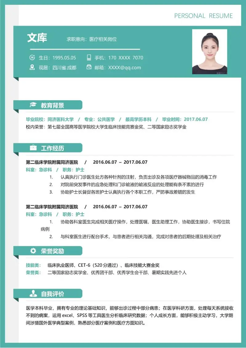 医疗相关岗位医护求职个人简历Word模板 - 封面预览