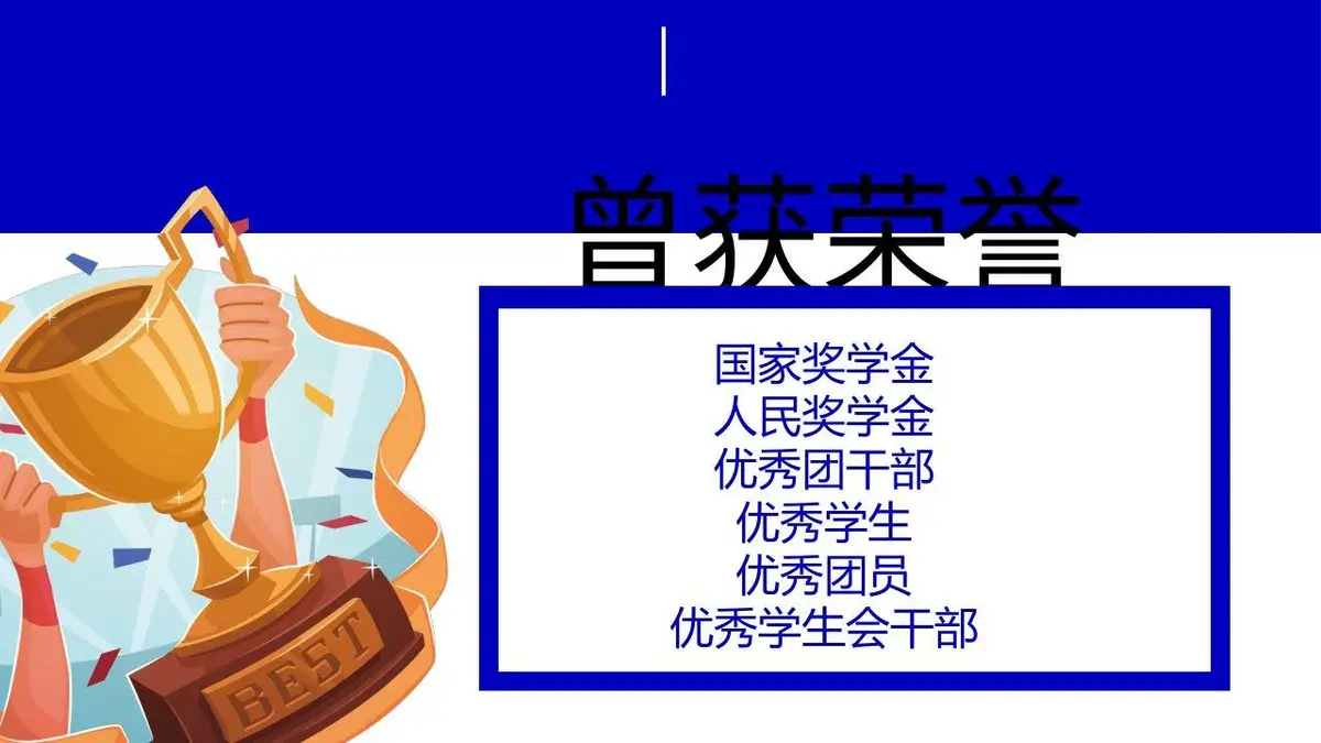 克莱因蓝创意个人求职简历PPT模板 - 第10页