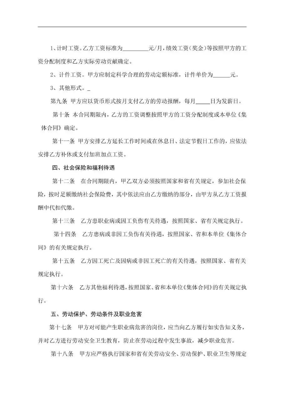 全日制用工示范文本劳动合同书Word文档模板 - 第5页