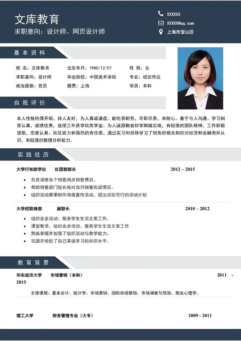设计师网页设计师求职简历Word模板 - 封面预览