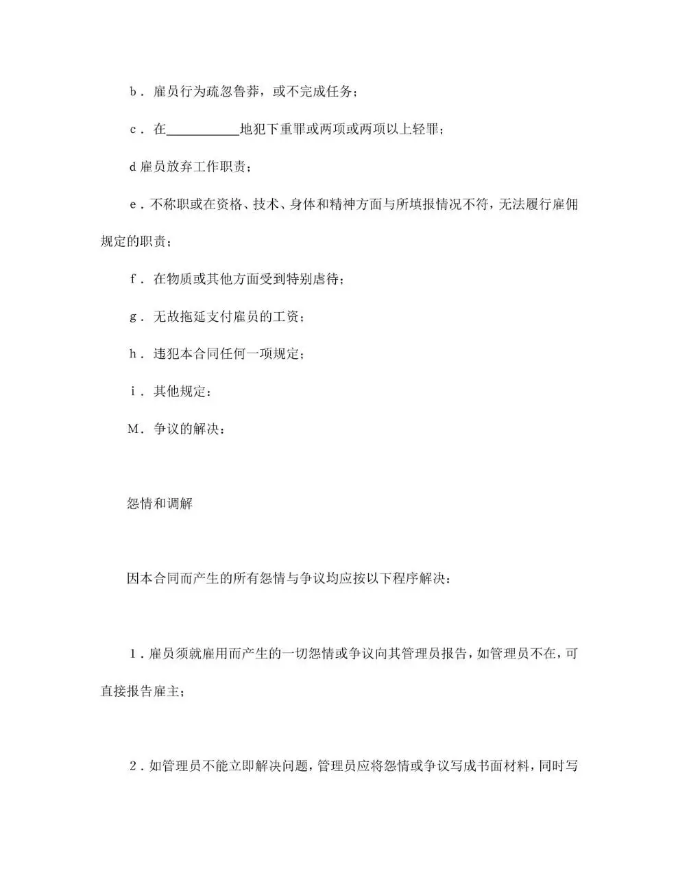 国际劳务合同标准正式文档模板 - 第5页
