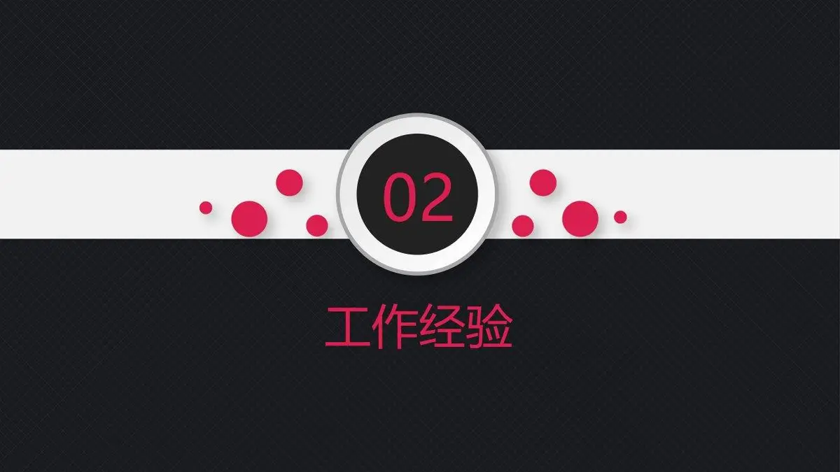 总经理岗位竞聘个人简历PPT - 第12页