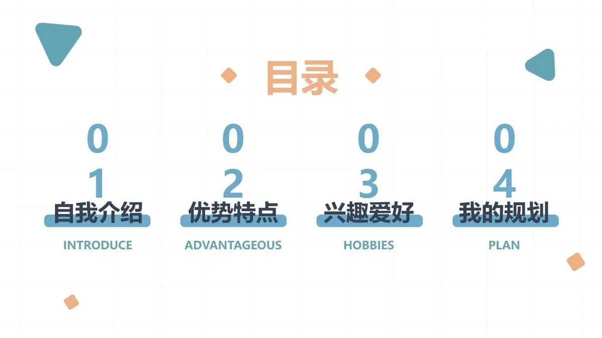 简约风个人简历自我介绍通用PPT模板 - 第2页