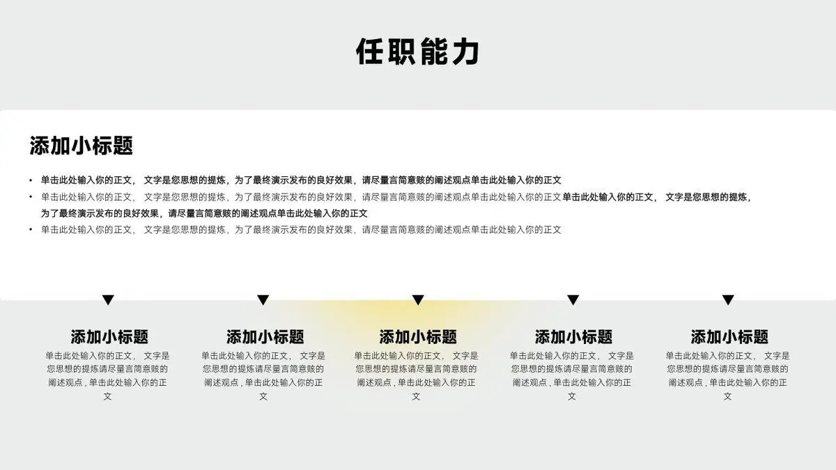 个人简历自我介绍PPT模板 - 第13页