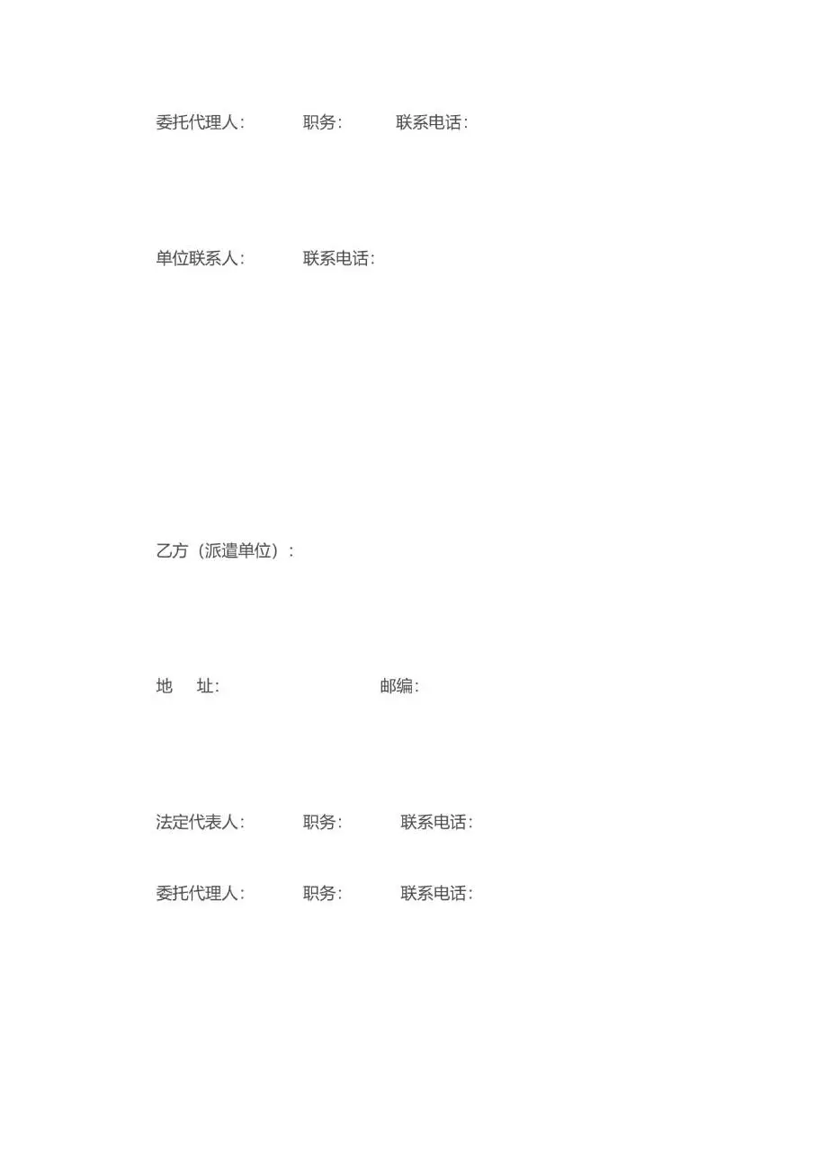 家政服务合同派遣制范本Word文档模板 - 第2页