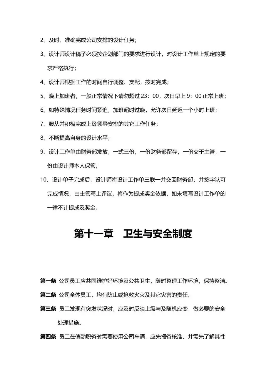公司规章制度Word文档模板 企业员工日常行为规范管理通用参考文稿 - 第18页