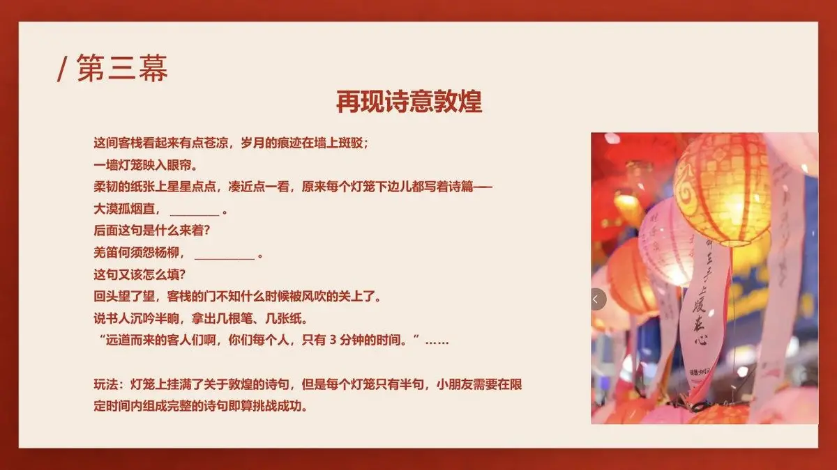 向往的敦煌沉浸式东方美学主题亲子营活动策划方案PPT模板 - 第19页
