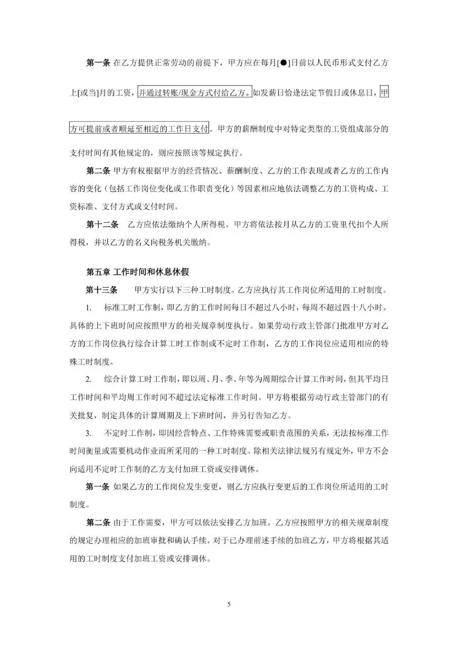 从业人员劳动合同示范文本Word模板 - 第5页