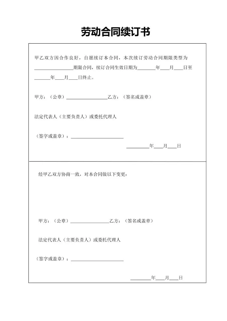 通用标准企业员工正式劳动合同签署文档模板 - 第11页