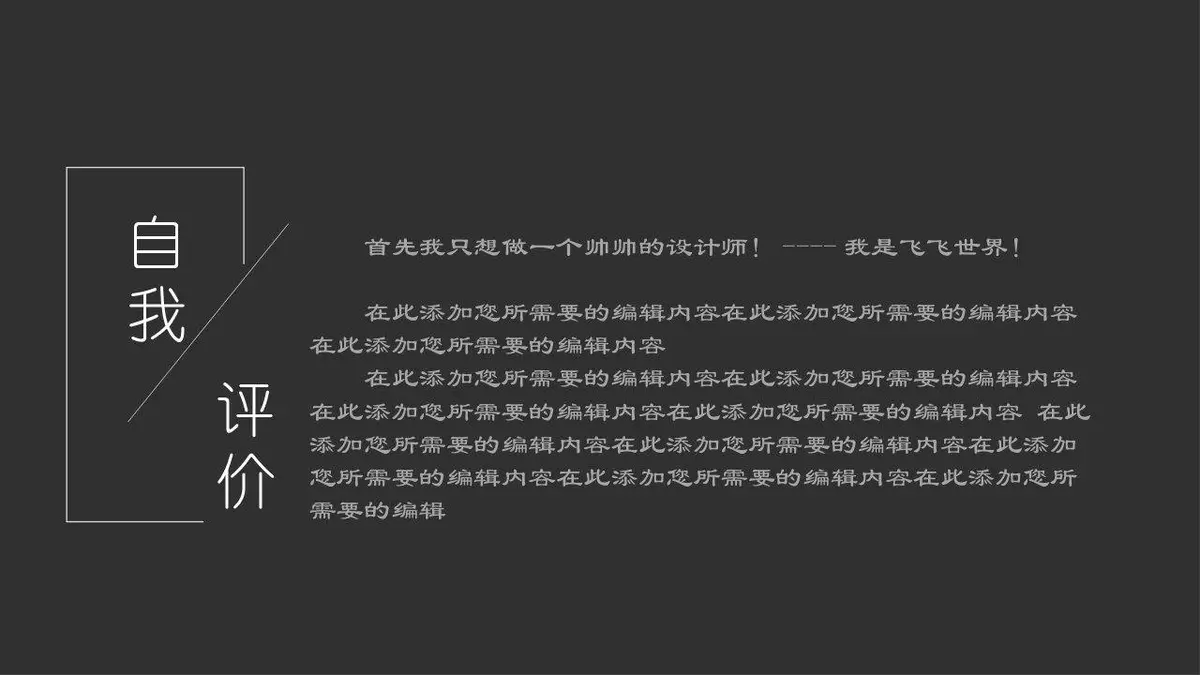 简约黑灰设计师求职简历模板 - 第8页