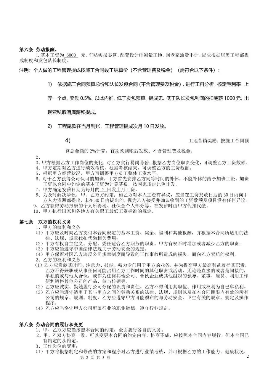 装潢工程公司标准正式劳动合同Word文档模板 - 第2页