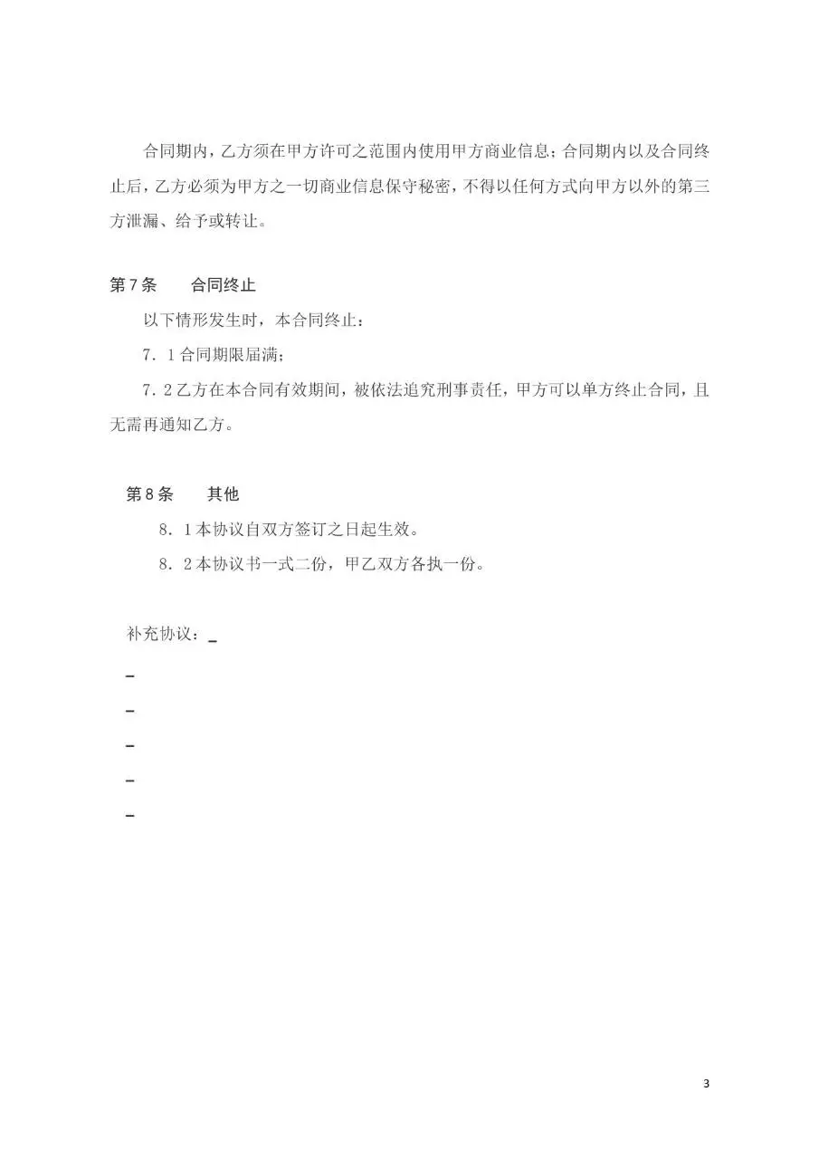 兼职劳动合同标准正式文档模板 - 第3页
