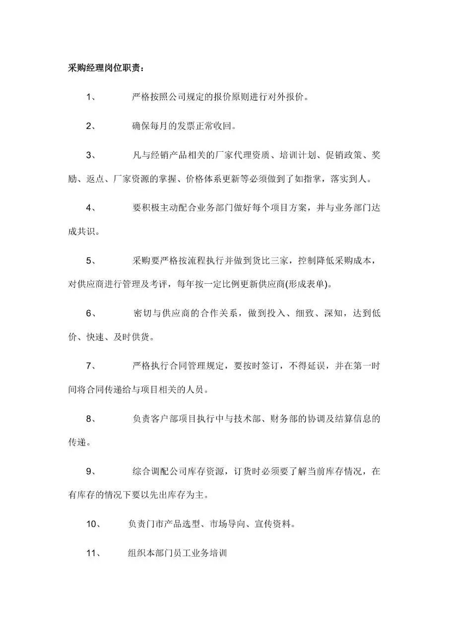 公司所有岗位职责说明Word文档模板 - 第6页