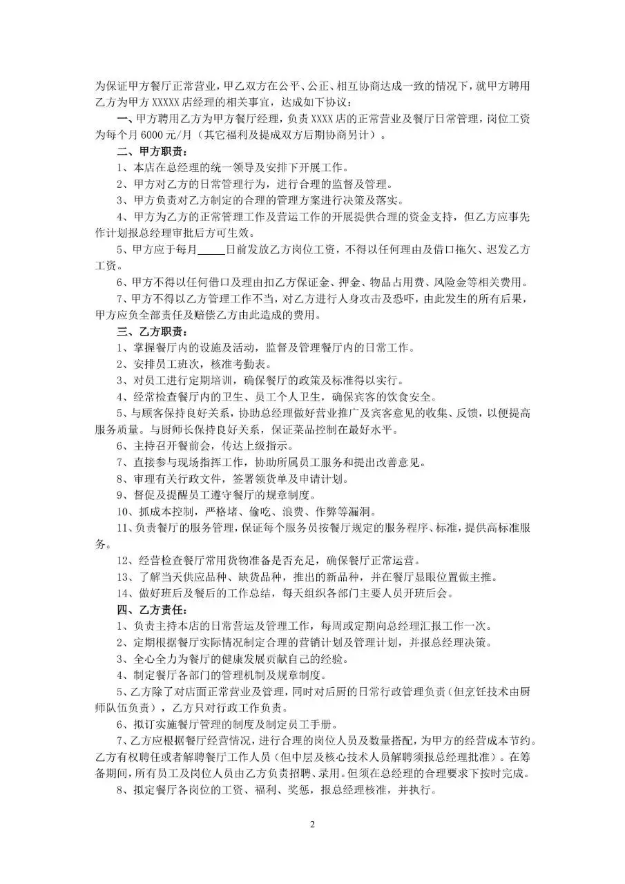 餐饮行业用人单位与劳动者签订的标准劳动合同Word文档模板 - 第2页