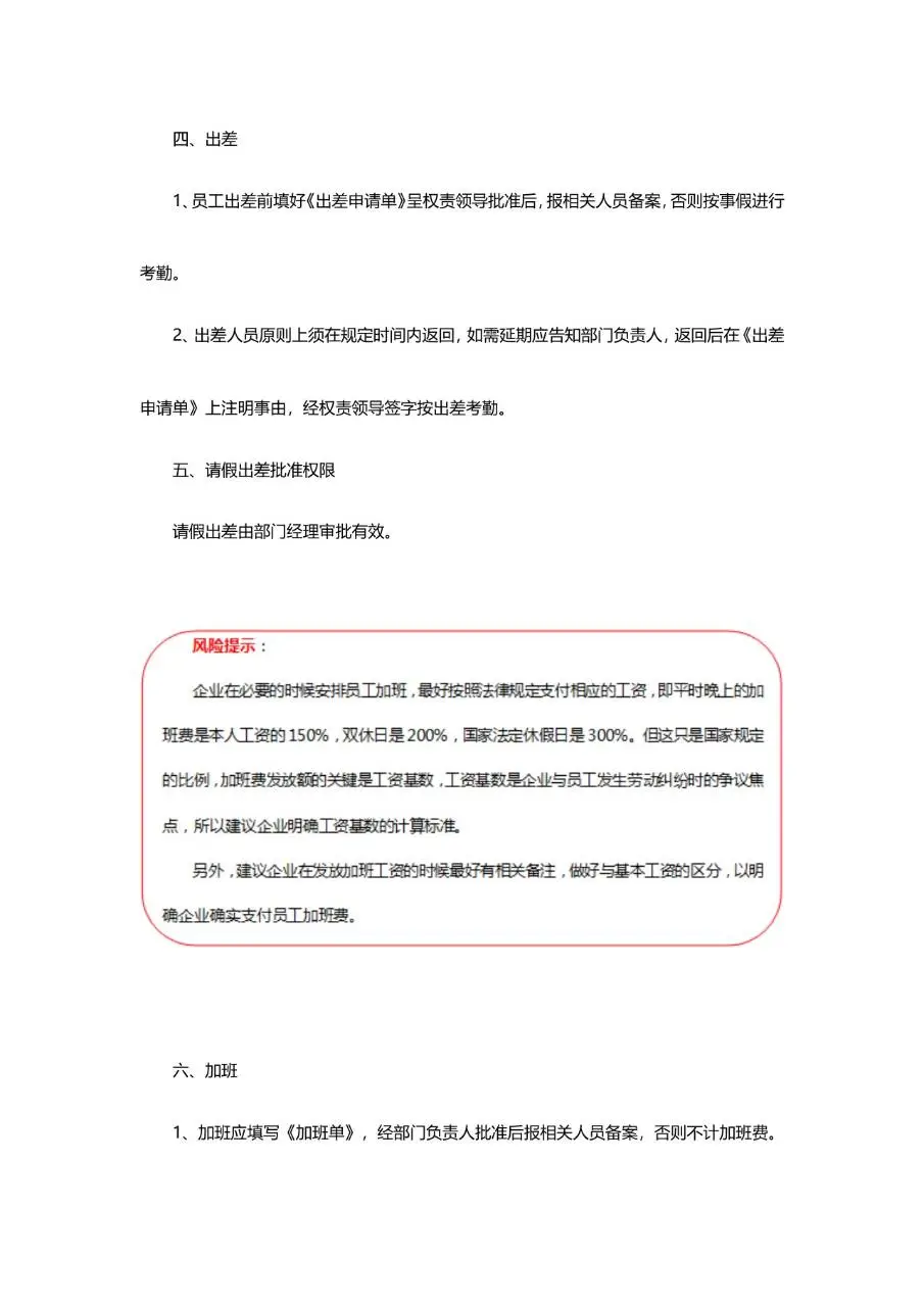 企业通用规章制度范本Word文档模板 适用于公司员工管理规范制定场景 - 第5页