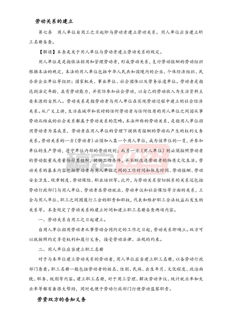中华人民共和国劳动合同法全文解读Word文档模板 - 第14页