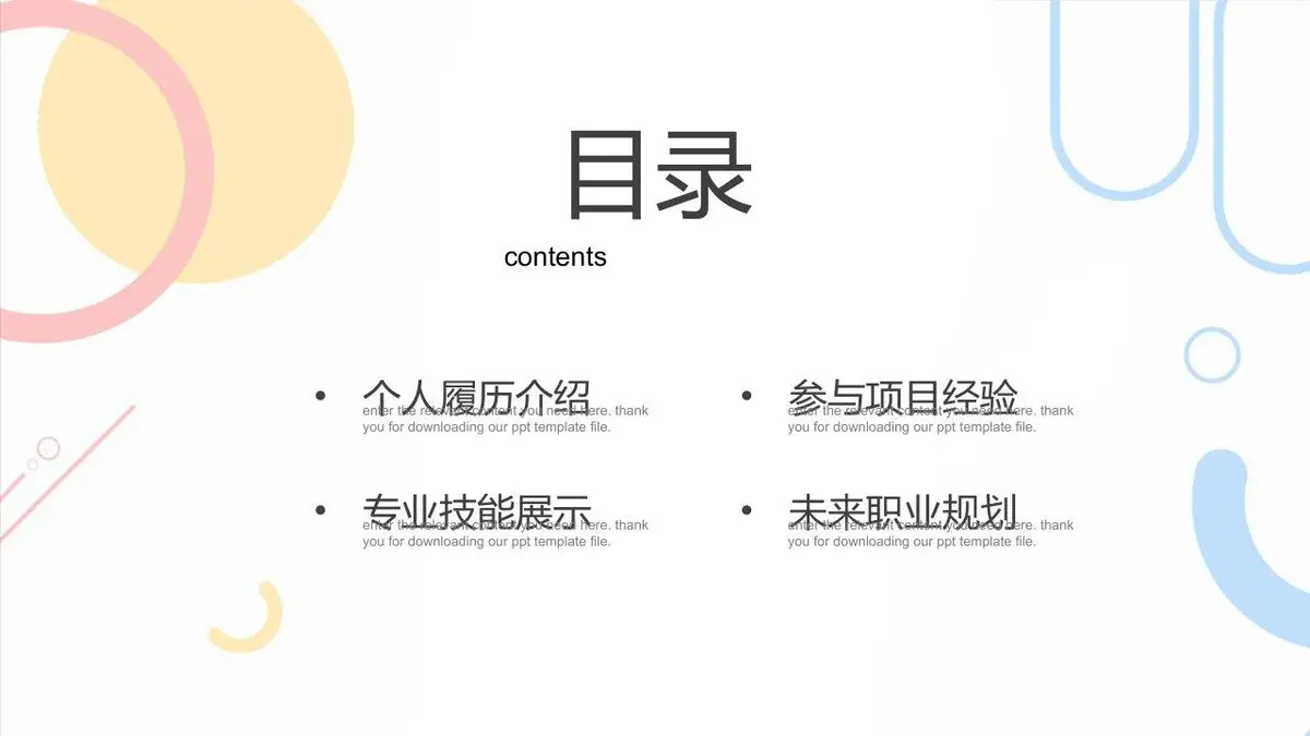 清新简约个人简历PPT模板 - 第2页