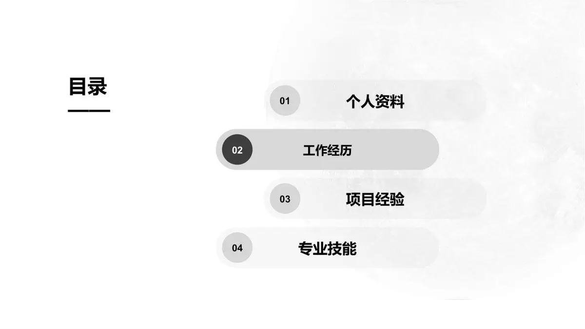 web前端工程师个人简历PPT - 第2页