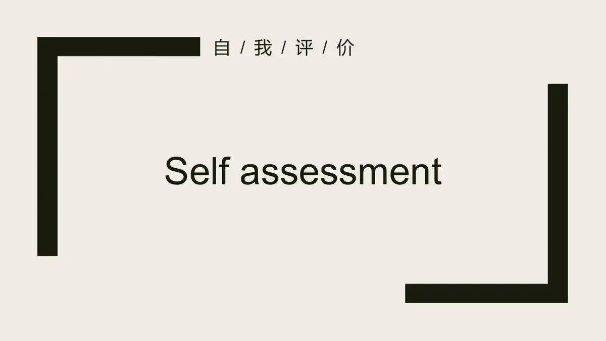 简约大气个人求职简历PPT模板 - 第18页