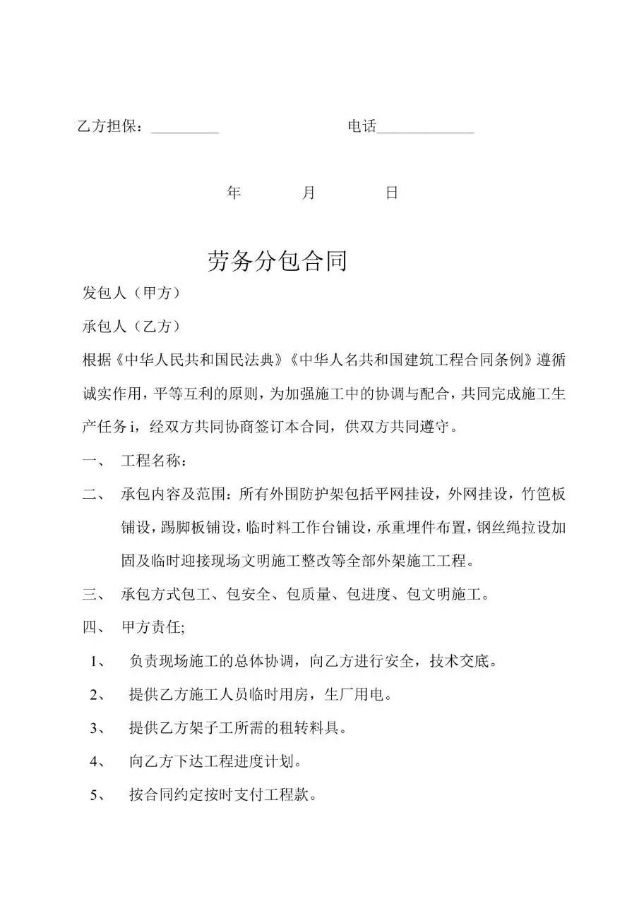钢工程劳务合同标准文档模板 适用于建筑施工劳务合作签署场景 - 第7页