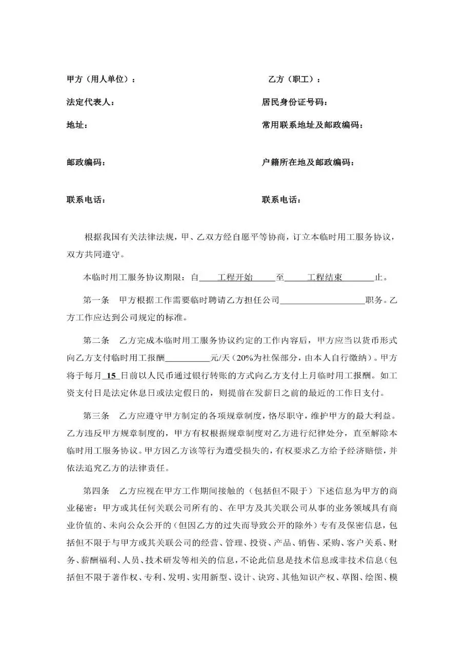 临时用工服务协议标准Word文档模板 - 第1页
