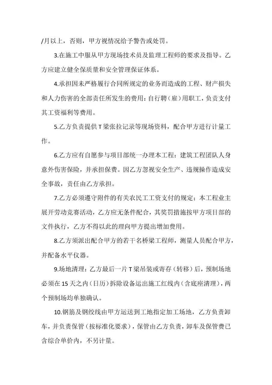 桥梁劳务分包合同标准文档模板 适用于建筑工程劳务分包权责约定 - 第9页