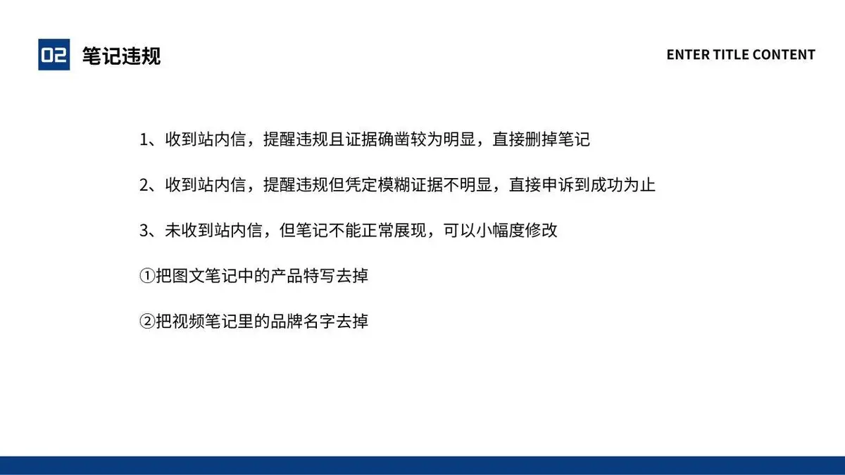 小红书账号运营方案策划PPT模板 - 第13页