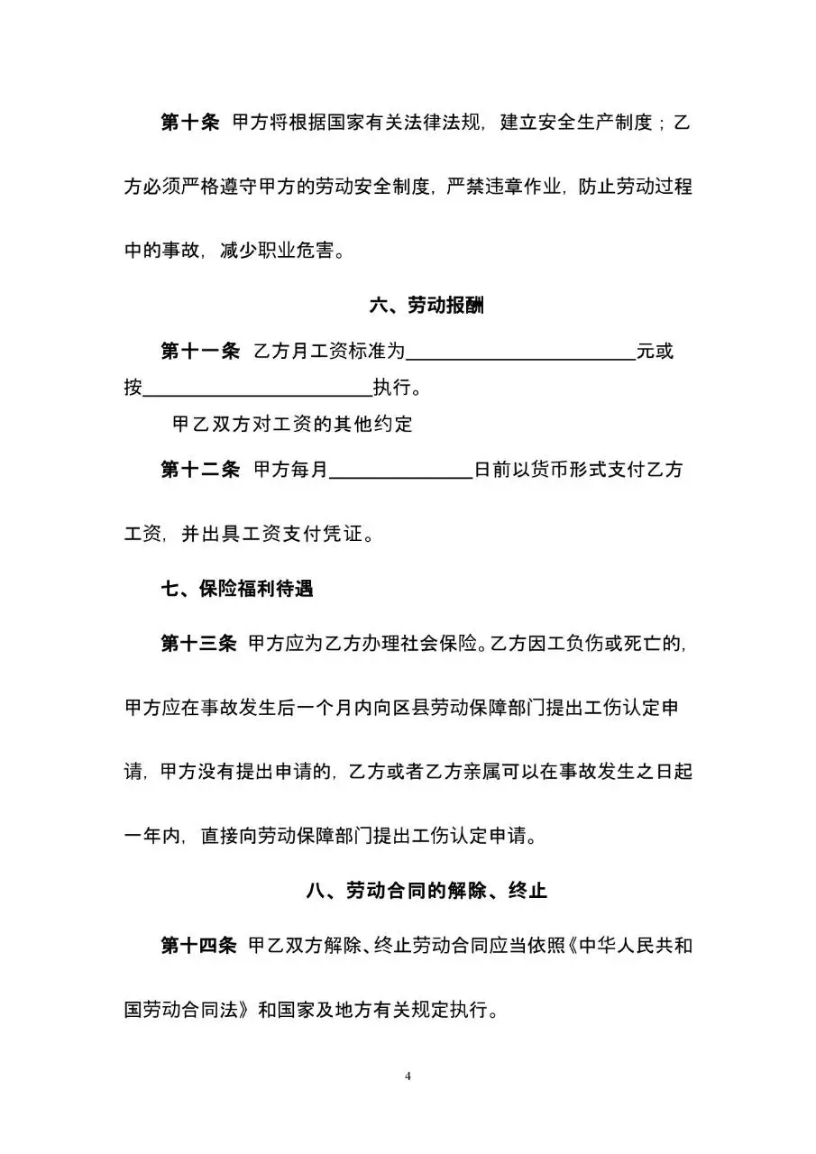 标准通用企业员工劳动合同书正式签署文档模板 - 第5页