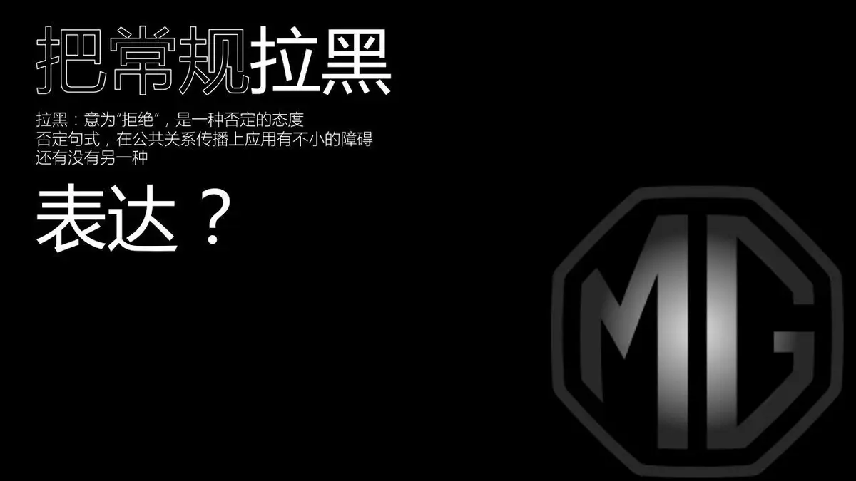MG汽车日常公共关系传播2022年度品牌策划提案PPT模板 - 第8页