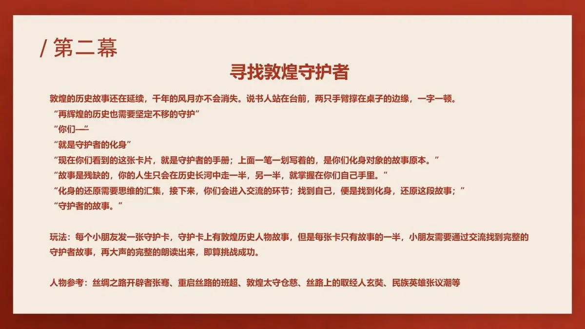 向往的敦煌沉浸式东方美学主题亲子营活动策划方案PPT模板 - 第18页