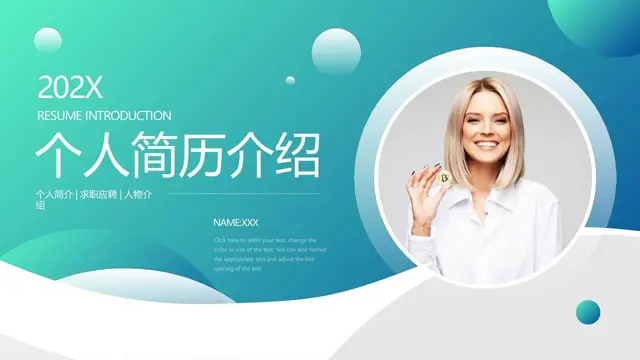 202X个人简历介绍PPT模板 - 封面预览