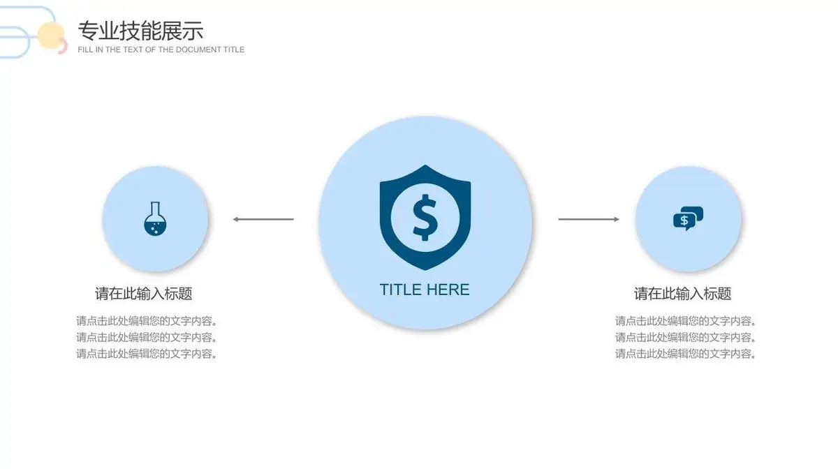 马卡龙清新简约个人简历求职竞聘通用PPT模板 - 第9页