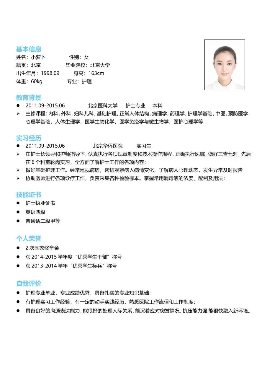 清新淡蓝医护护理专业个人求职简历Word模板 - 第2页
