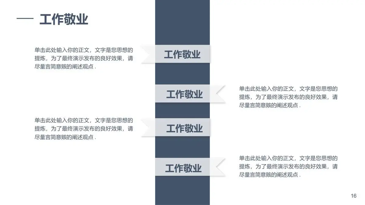 简约大气个人求职简历PPT模板 不惧艰险勇往前行主题竞聘介绍演示文稿 - 第16页