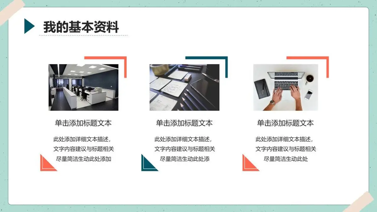 入职自我介绍简历PPT模板 - 第6页