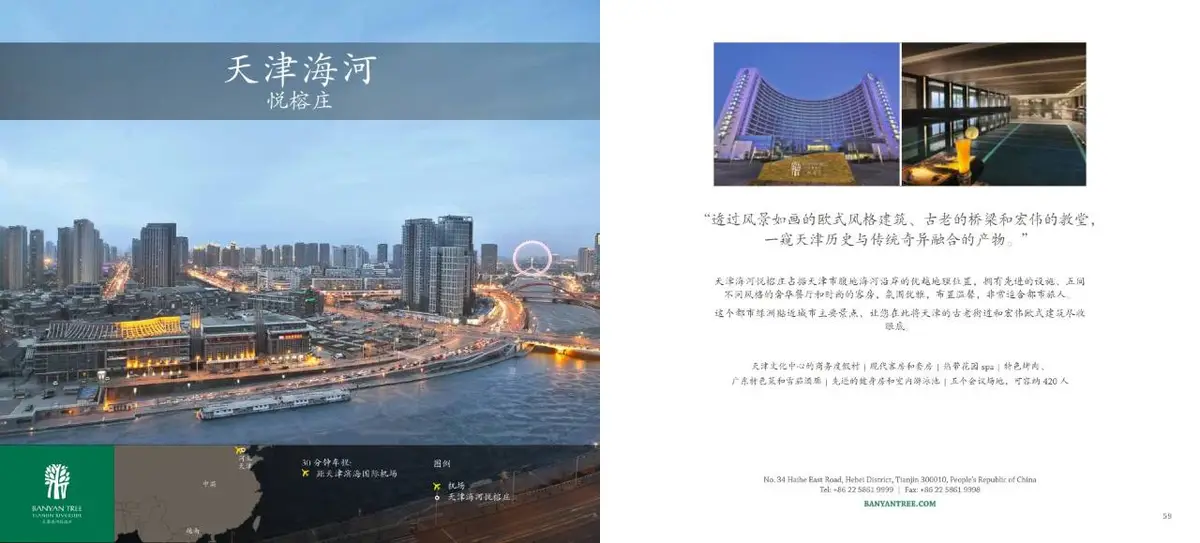悦榕酒店和度假村品牌介绍宣传PPT模板 - 第23页