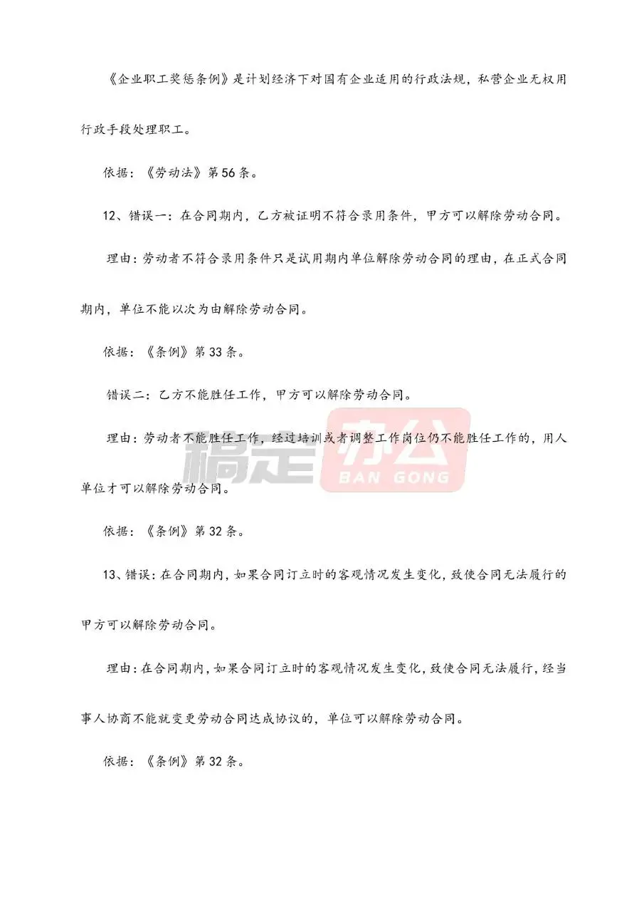 错误劳动合同实例解析参考Word文档模板 - 第9页