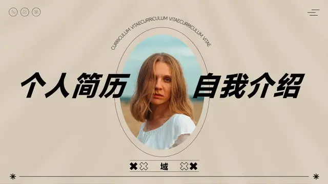 个人简历自我介绍PPT模板 - 封面预览