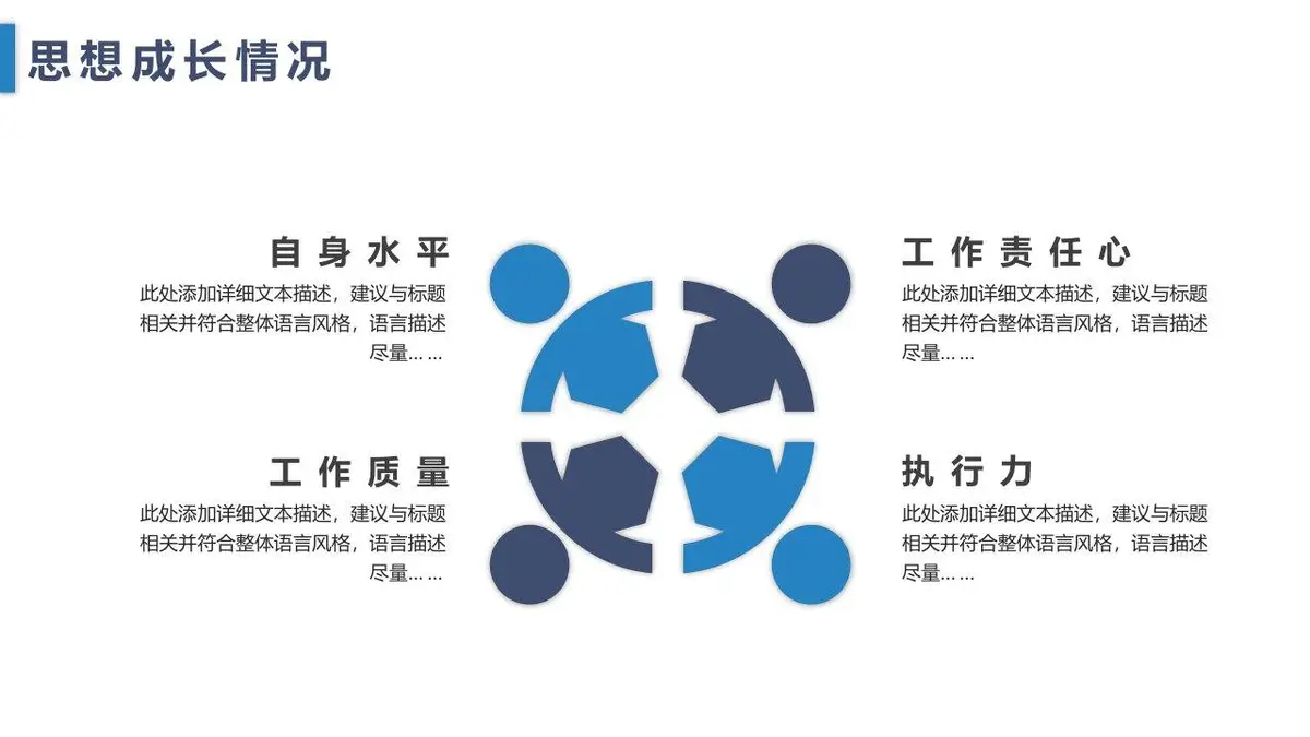 个人简历岗位竞聘通用PPT模板 - 第15页