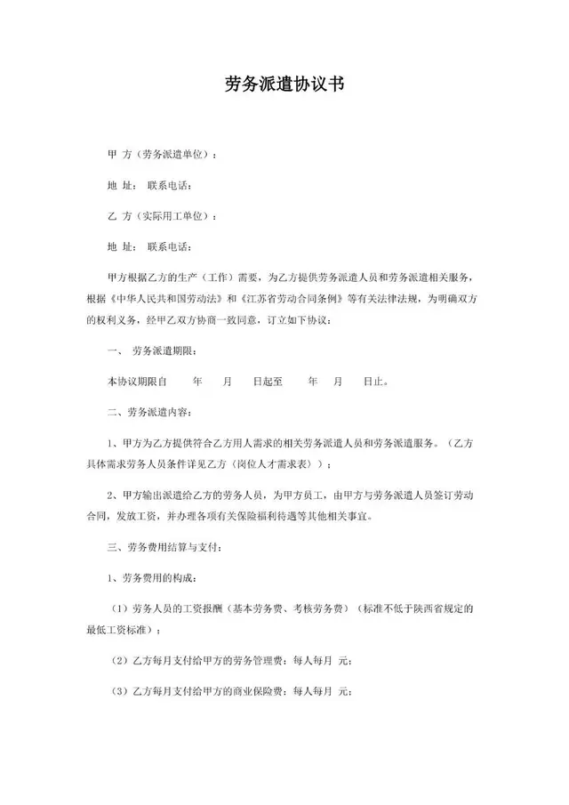 劳务派遣协议书标准通用Word文档模板 - 封面预览