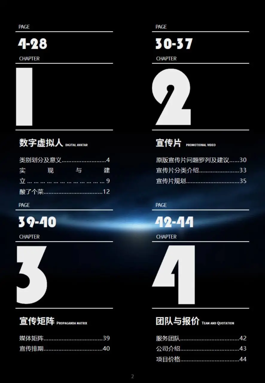 华隆酸菜整体宣传规划方案PPT模板 - 第2页
