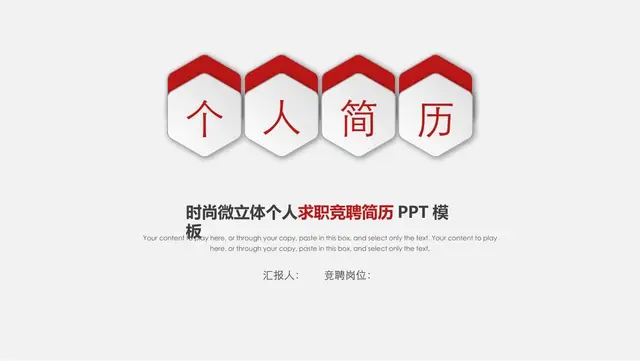 时尚微立体个人求职竞聘简历PPT模板 - 封面预览