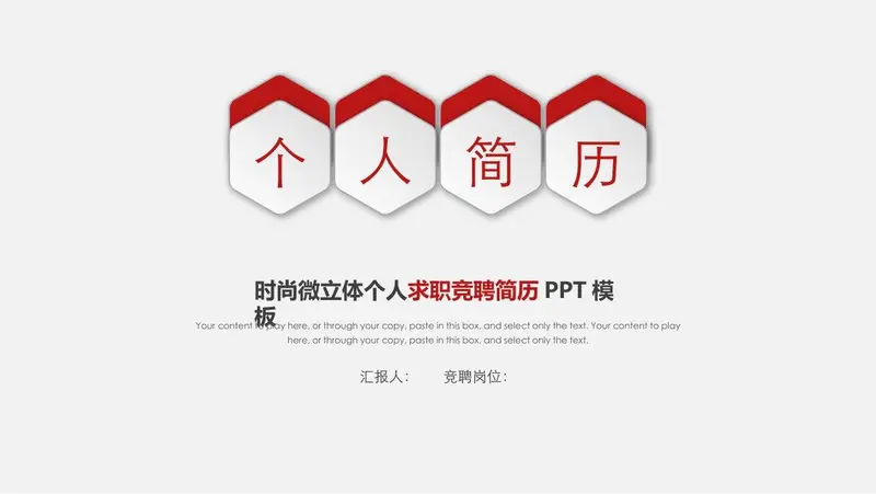 时尚微立体个人求职竞聘简历PPT模板 - 封面预览