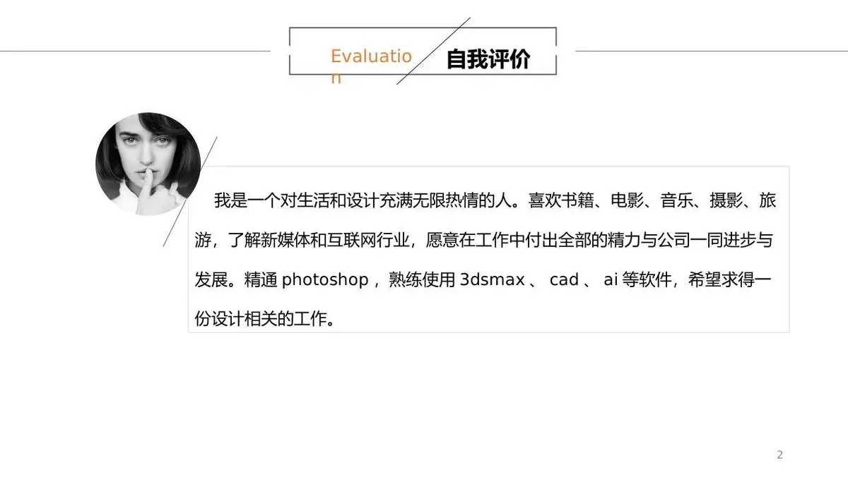 简约个人简历求职竞聘PPT模板 - 第2页